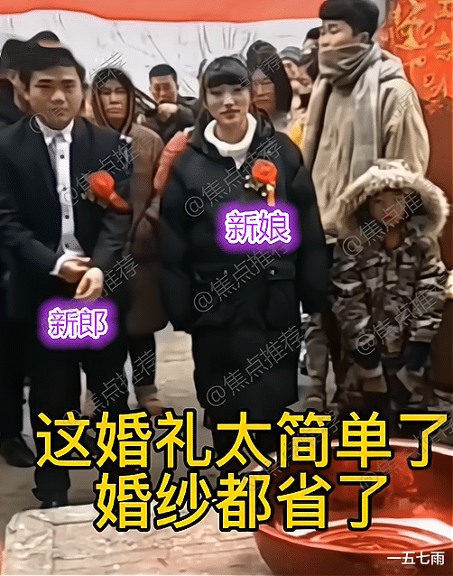 新人结婚没有彩礼,新娘穿一身黑,网友:太寒酸了,也不穿婚纱