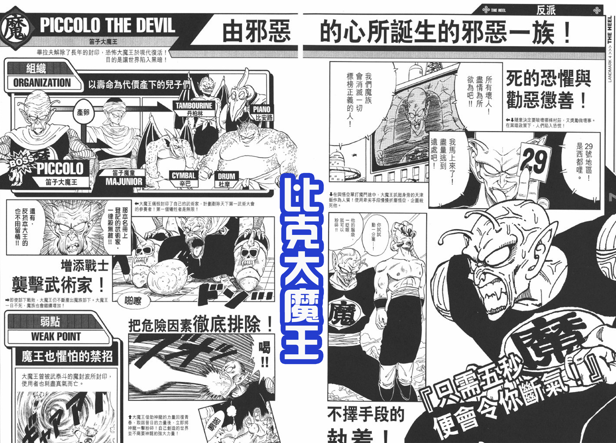 弗利萨|《龙珠》前期的反派们，以为比克大魔王是顶点，没想到还有弗利萨