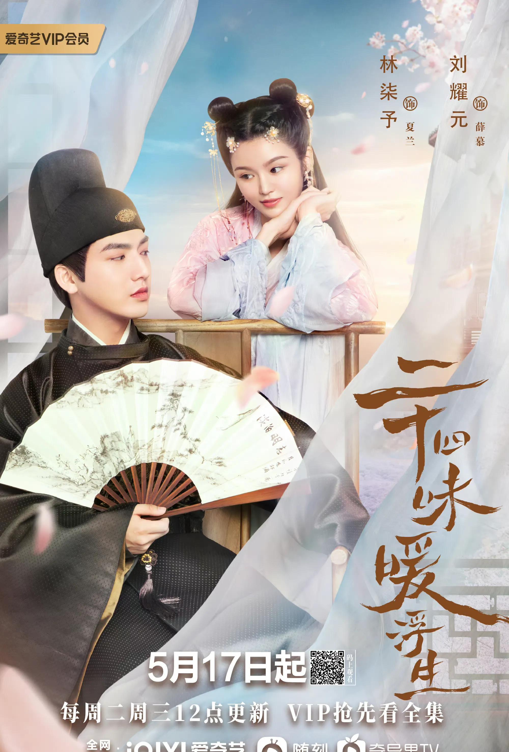 梁靖康|5.17-23播八剧谁会火：黄轩 杨超越 胡一天 秦岚 梁靖康 董思怡 虞书欣