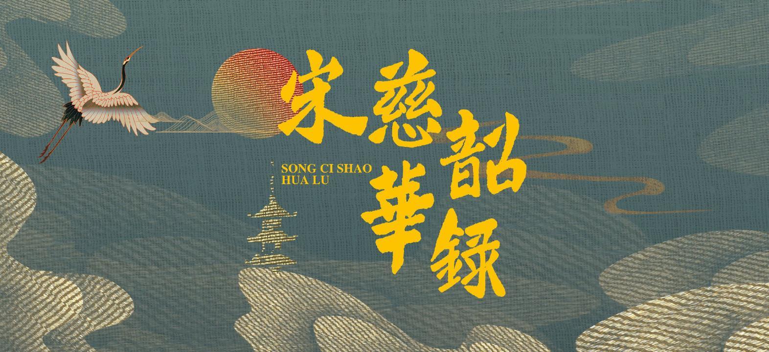宋慈韶华录|《宋慈韶华录》来袭，众星云集，阵容强大，开启熬夜追剧模式
