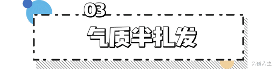 发型|别再披头散发了！这10款春日发型才够美够撩人！