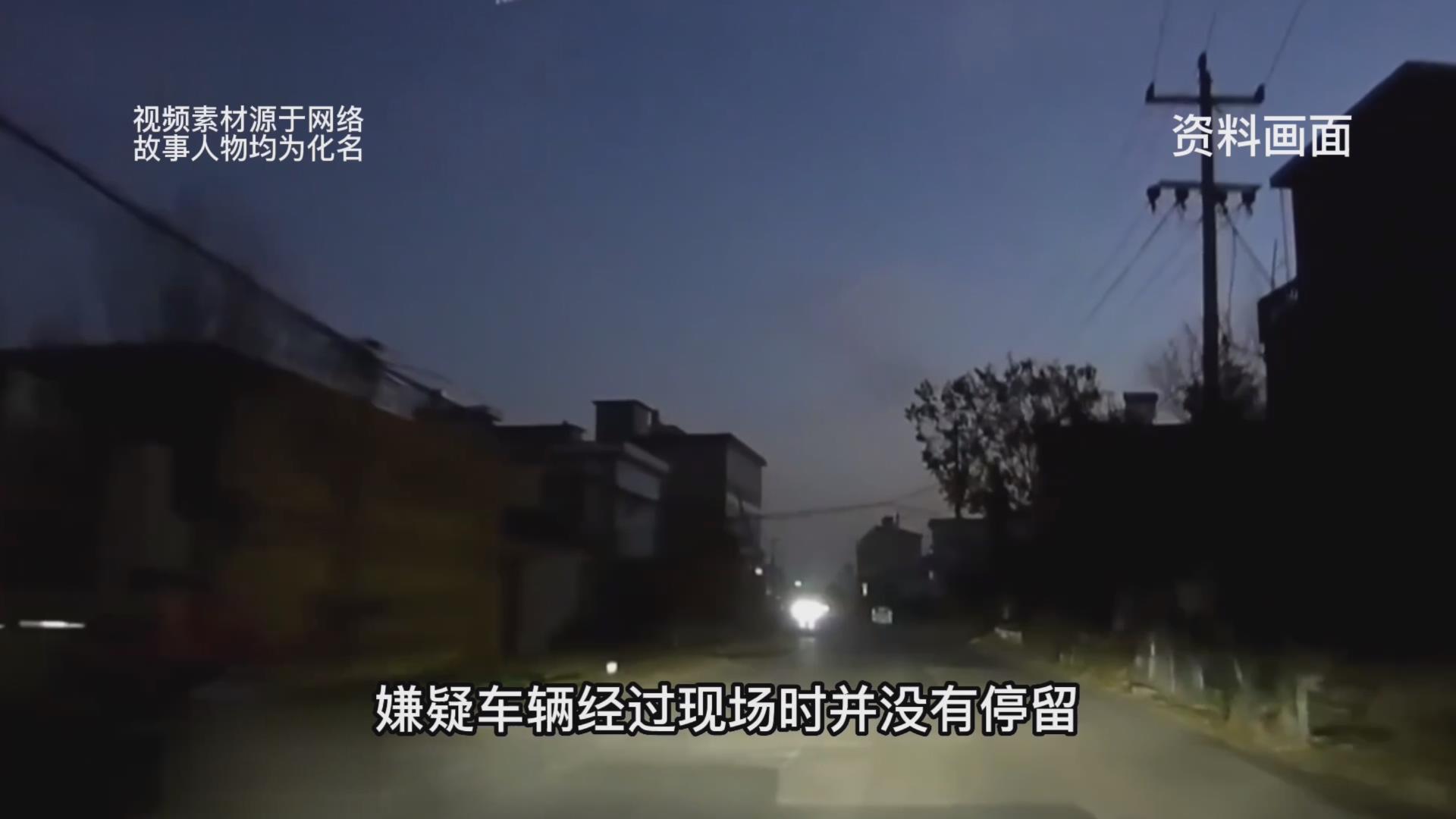 安徽淮南一老人路边身亡,行车记录仪拍下了案发瞬间