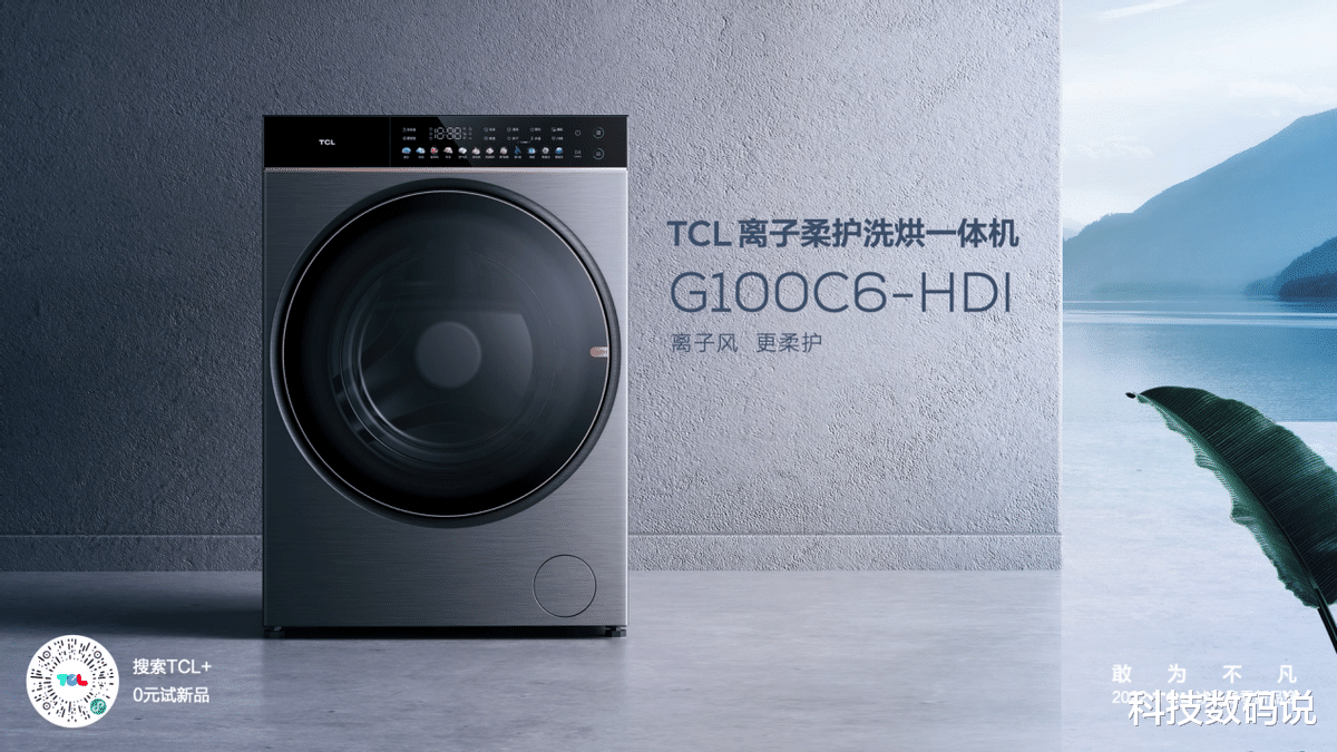 洗衣机|TCL洗衣机新款发布,掀健康洗护新潮流
