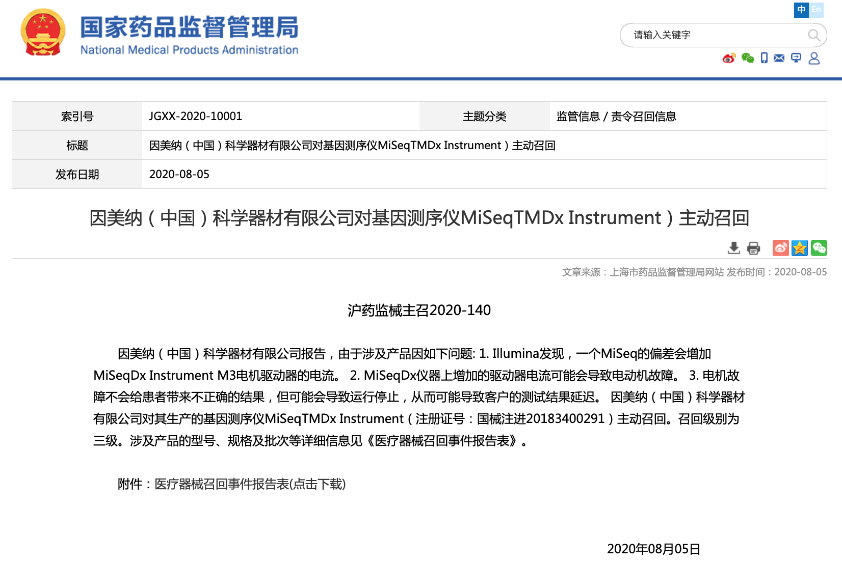 illumina安全漏洞被美国两大监管部门警示 曾多次召回产品