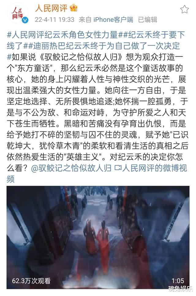 迪丽热巴|人民网4月评过的两部剧，一个已经完美大结局，一个正在热播中