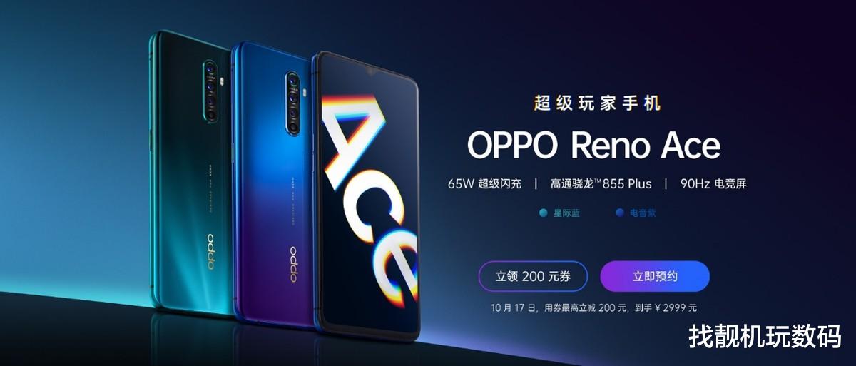 oppo reno ace|苦等两年的OPPO Ace，竟“叛变”换了门头？爷青结！