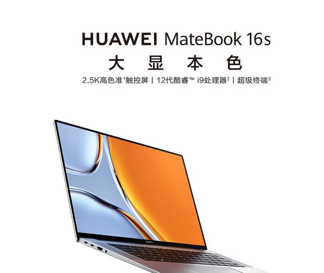 excel|华为商城MateBook16s等商品，开启补贴活动，并抽60台折叠屏手机