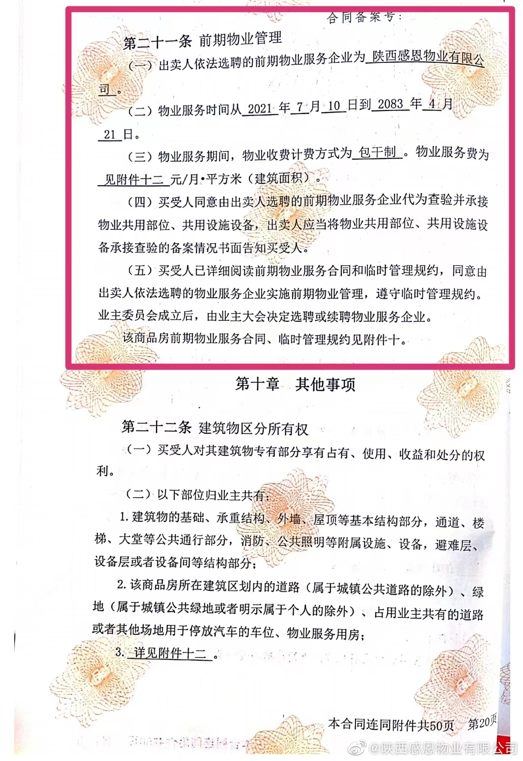陕西感恩物业有限公司是感恩时代广场项目唯一合法备案的物业服务公司