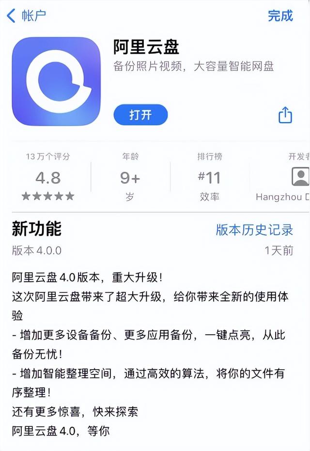 物联网|史诗级升级！阿里云盘iOS 4.0版支持微信文件备份