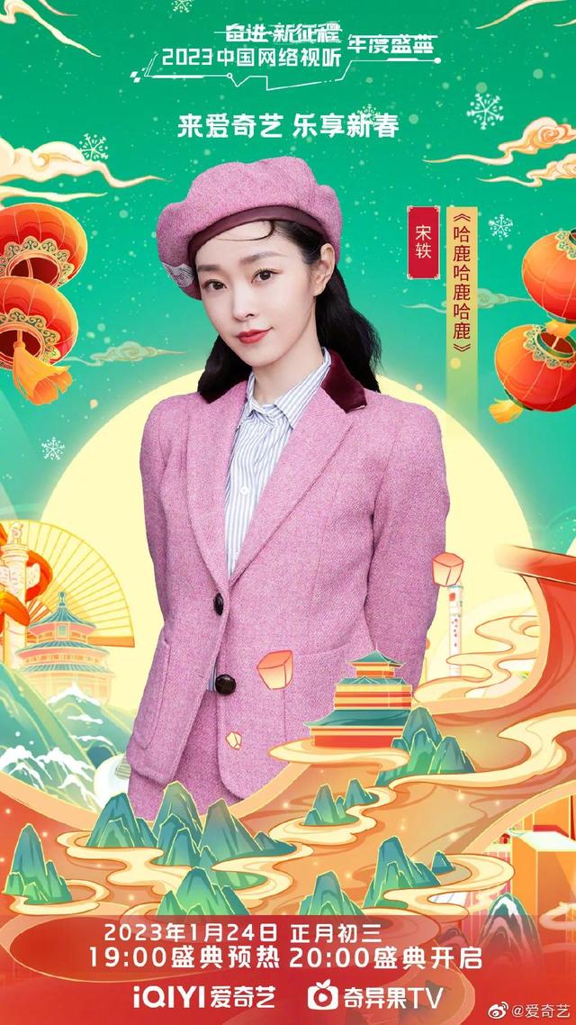 赵丽颖|网络视听盛典:王鹤棣 吴磊 赵今麦 王心凌 周深 蔡徐坤 张艺兴 赵丽颖