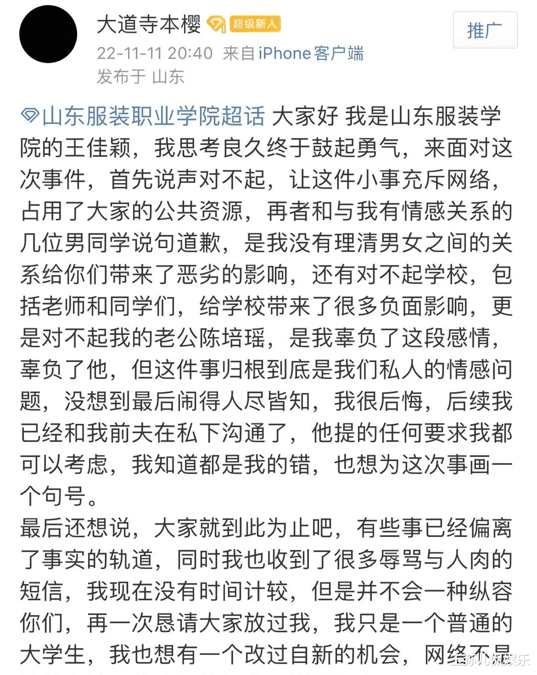 王佳颖|山东服装学院王佳颖道歉了，王佳颖婚内出轨后续怎样？