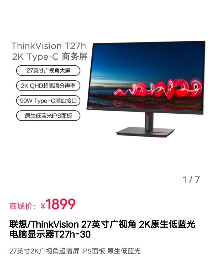 联想ThinkVision T27h-30 Type-C商务办公屏新推荐