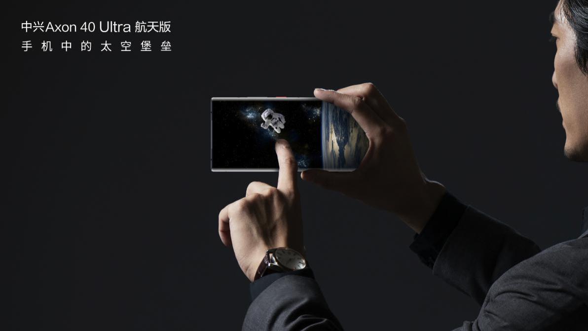 中兴|隐私安全迫在眉睫，中兴Axon40 Ultra航天版用“芯”守护