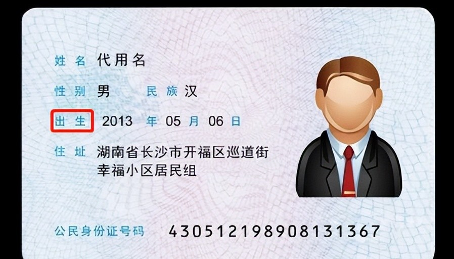 清华大学教授指出身份证上4处错误,网友:不说还真不知道