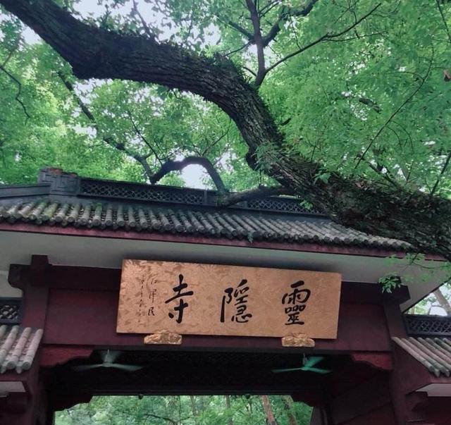 招聘|杭州灵隐寺又开始招聘啦，就一个条件使得很多人望而却步