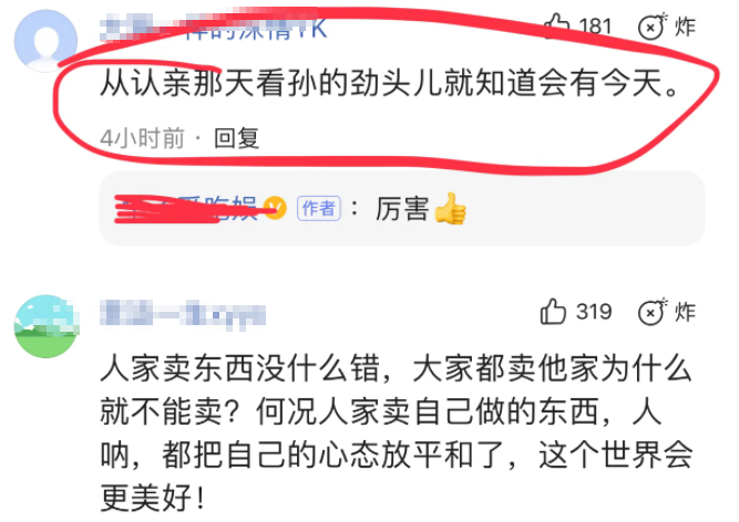 带货|孙海洋夫妇直播带货，网友：从认亲时就知道会有今天