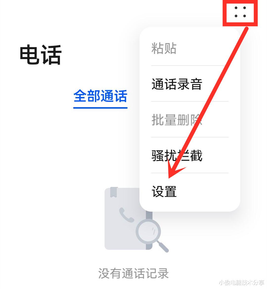 |手机拨号界面上的隐藏功能，打开后电话能自动录音，太实用了