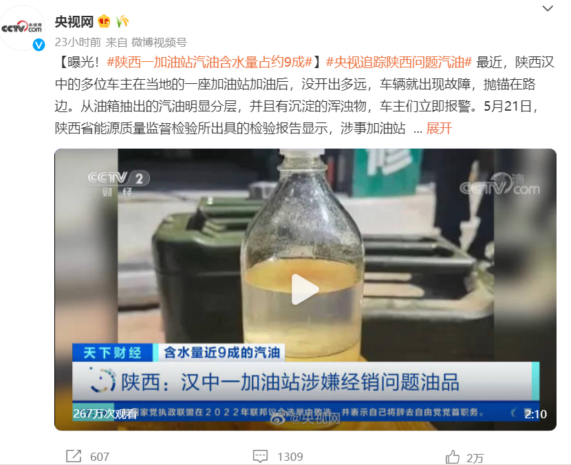 陕西加油站遭曝光,汽油含水量占9成,网友:水里掺油良心何在?