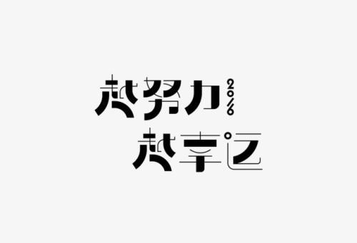 悲哀源于放纵
