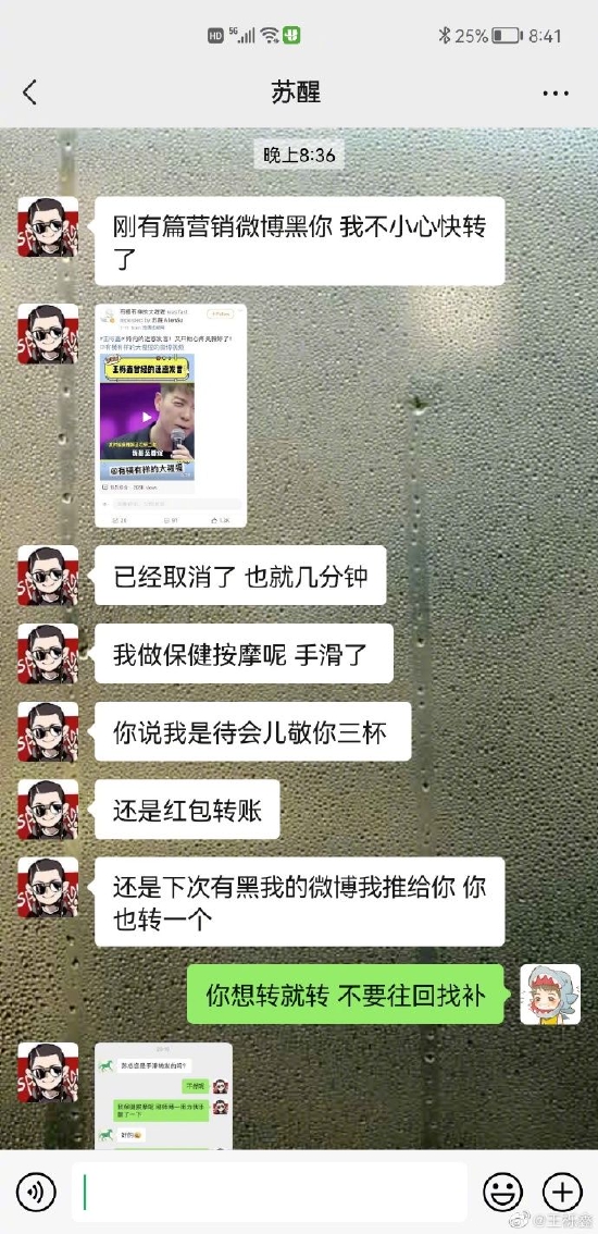 苏醒|苏醒手滑转发王栎鑫黑稿 发红包自侃维持表面关系