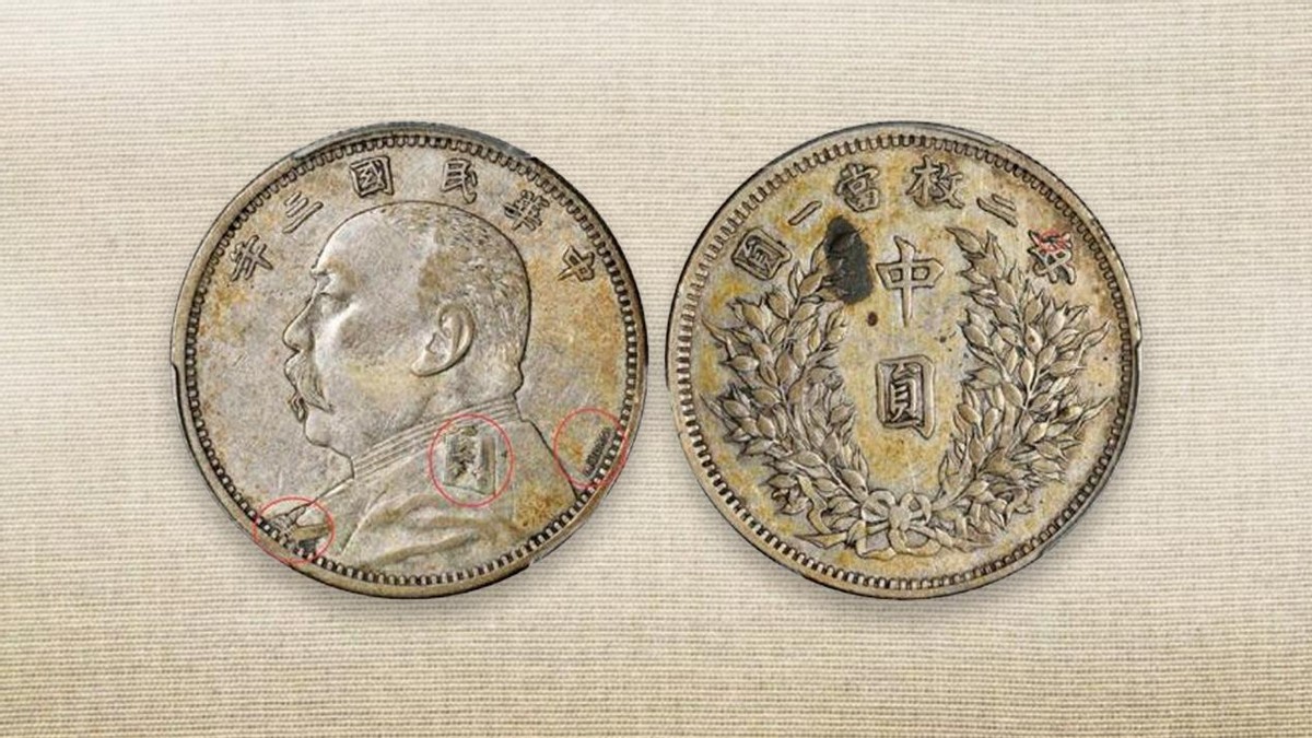 袁大头|中圆银圆不断上涨,不同版别有差异,你会区分吗?