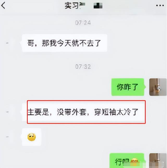 00后|“看到你就不舒服”,00后毕业生“霸气”请假,老板回复亮了