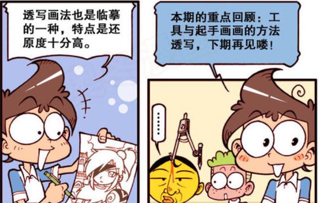 |除了画漫画基础!还要选择合适的工具!奋豆被封嘴听课!