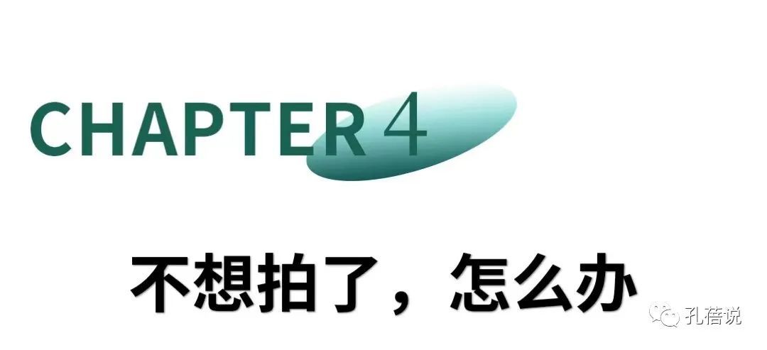 医疗服务|不想拍短视频了，怎么办？