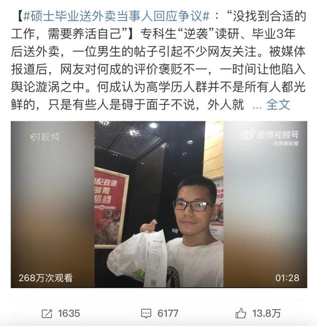 招聘|硕士毕业生送外卖引争议！低学历的你有什么理由不努力
