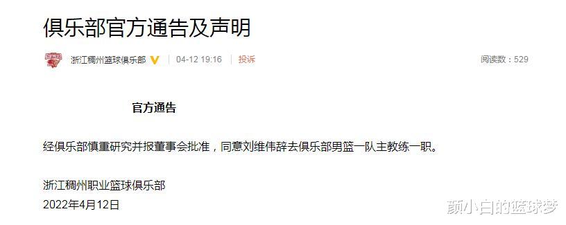 刘维伟|官宣！浙江同意刘维伟辞职：从未拖欠工资 丁佳宁：老板不愿增加投入
