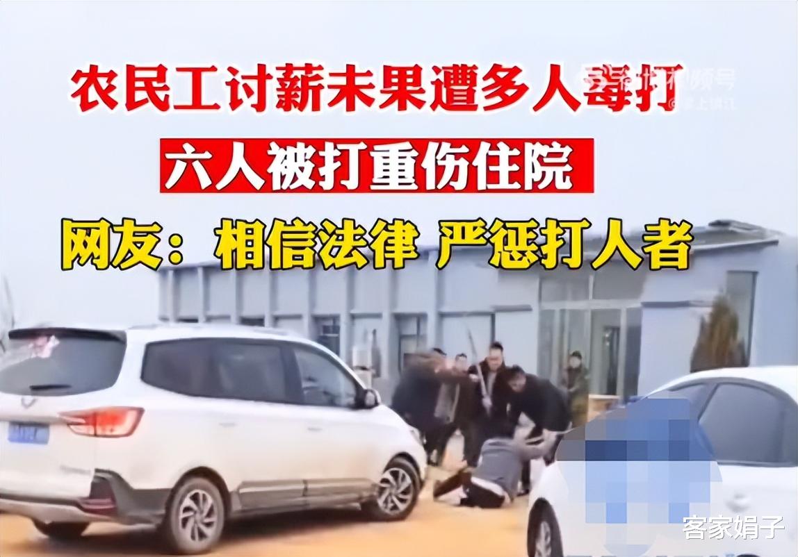 无法无天!农民工讨薪未果遭多人用铁锹毒打,六人被打重伤住院 !
