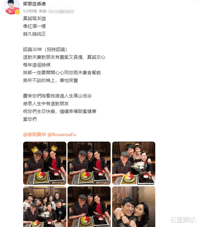 欧阳震华|欧阳震华夫妇一同庆祝生日！妻子戴名表显贵气，出身豪门家产80亿