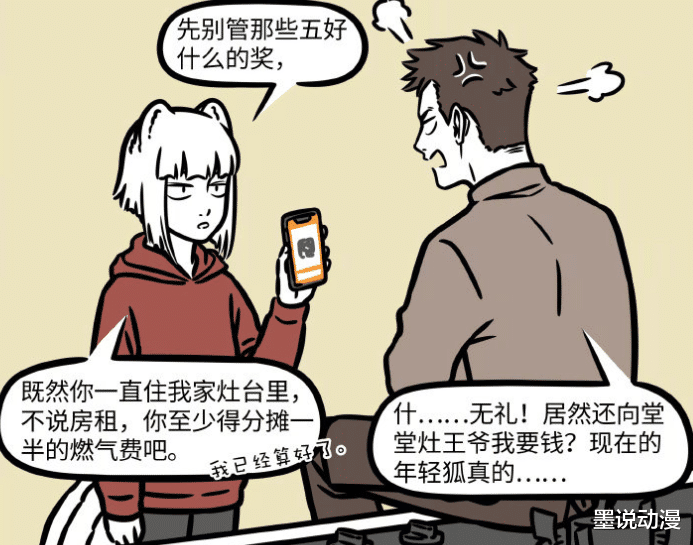 非人哉|非人哉：新角色灶王爷登场，九月要他赔钱，还用火烧他