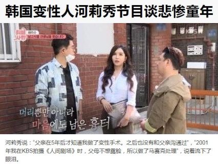 河莉秀|24年前，因为男友一句话做了变性手术的女星河莉秀，如今后悔吗？