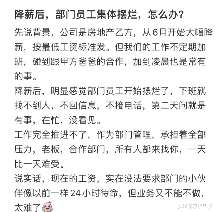 薪水|公司降薪之后,员工选择“集体摆烂” 拒绝职场“内卷”