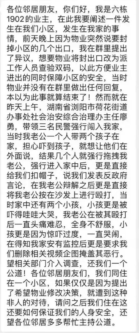 浏阳打人事件,被打业主的妻子发声!