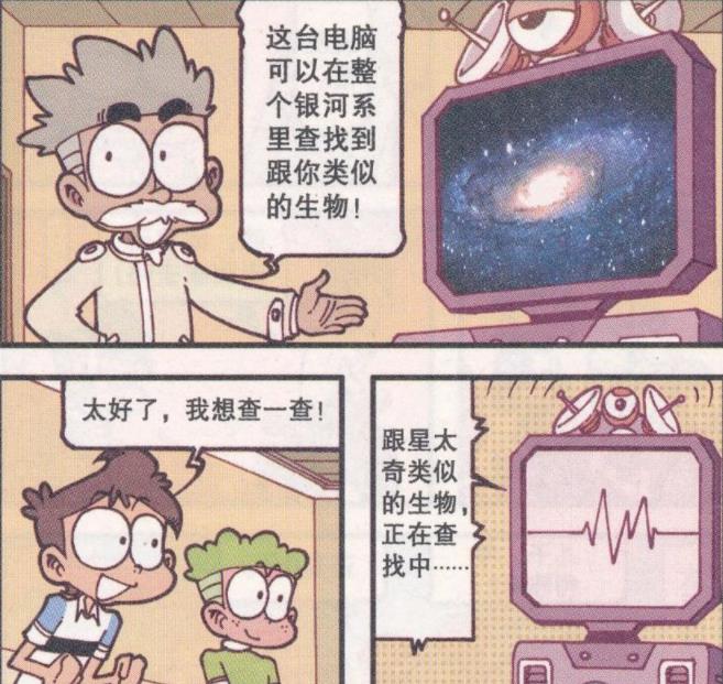 漫画|“胸无点墨”的奋豆“指鹿为马”，与星太奇“两小无猜”拔剑相向