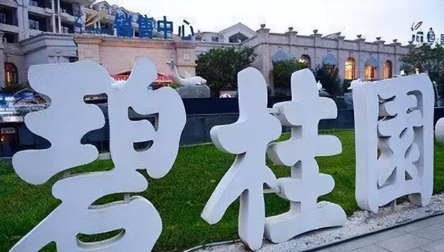 碧桂园|负债1.6万亿?碧桂园稳不稳究竟该怎样评估?