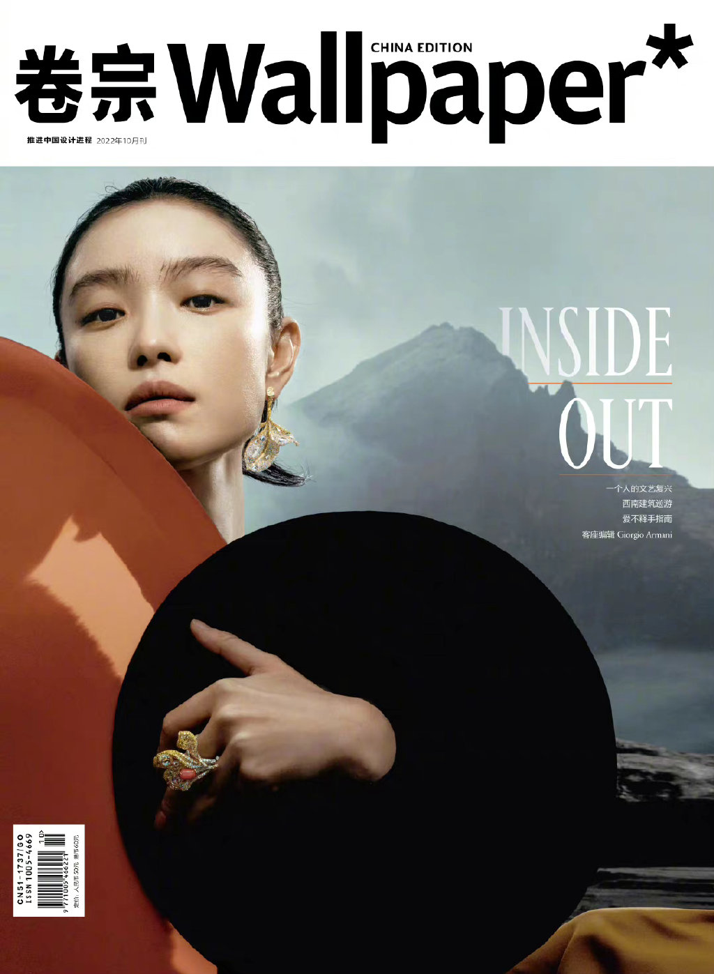 方圆|倪妮登《卷宗》十月刊封面,在天地方圆之中展现极致东方美学