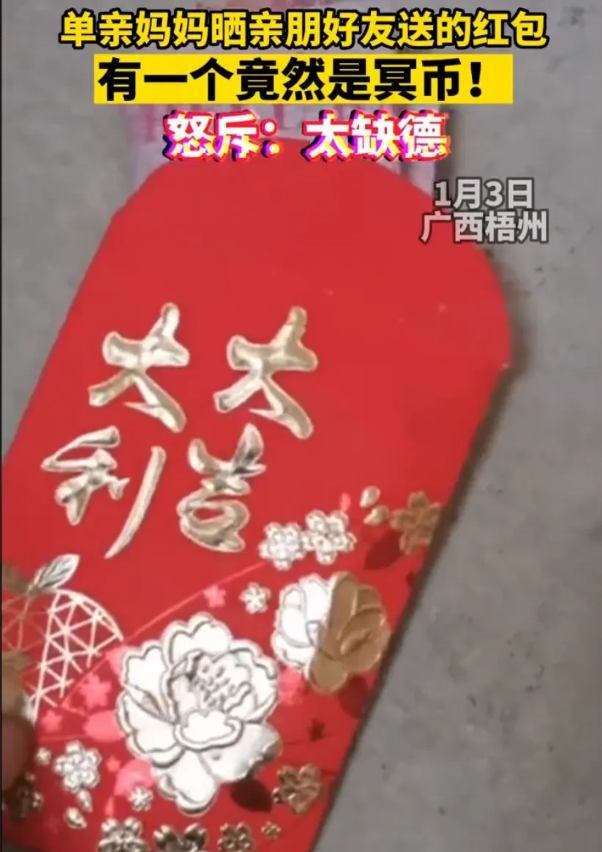 广西梧州,亲朋好友给孩子送红包,单亲妈妈打开一看发现红包里装的200元赫然写着“天地银行”四个大字