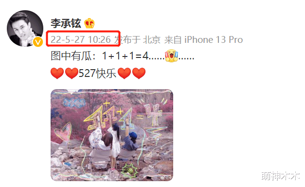 李承铉|李承铉官宣戚薇怀二胎!卡点又玩谐音梗细节感满满,太浪漫了