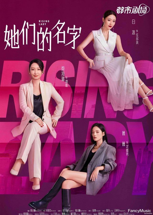 秦海璐|《她们的名字》收视破1,秦海璐上演职场大戏,女性职场爽文来了