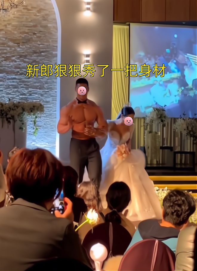 江苏一婚礼上,新郎秀肌肉不穿礼服成亮点,新娘就像牵了条恶霸犬