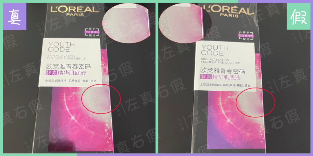 欧莱雅 欧莱雅小黑瓶肌底液第三代真假辨别