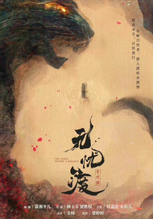 无忧渡|《无忧渡》29日开机,任嘉伦宋祖儿致词三分钟,剧组发布警告声明