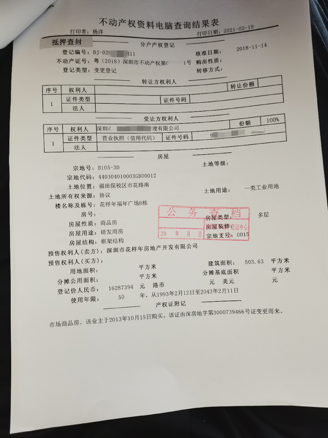 贵阳|原购价1628万,成交价1807万,深圳福田一套拍卖房被低价卖出