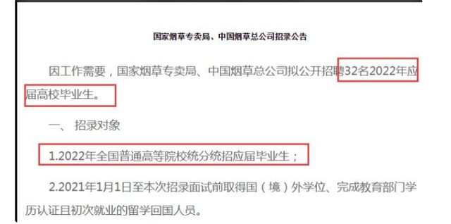 招聘|年薪20万起的中国烟草,95%的毕业生无法进入?这是因为什么呢?
