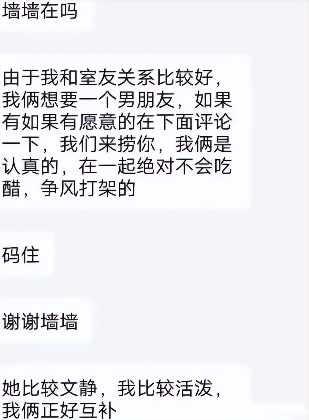 高校表白墙的使命:吐槽室友,给车轱辘找对象,举报偷外卖的小狗