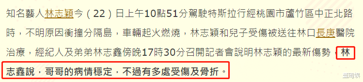 林志颖|林志颖弟弟开记者会回应伤势！多处受伤及骨折，在进行手术评估