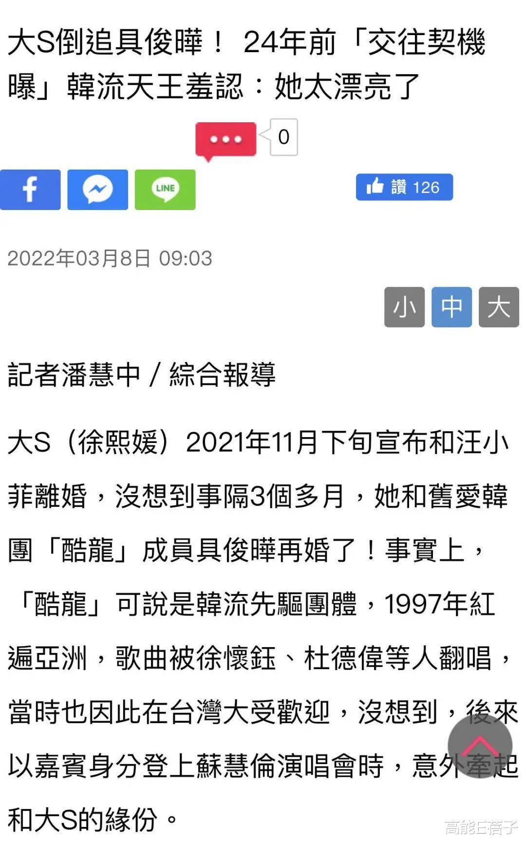 大S|大S二婚闪嫁53岁韩国明星具俊晔,男方妈宝男还曾被质疑吸毒?